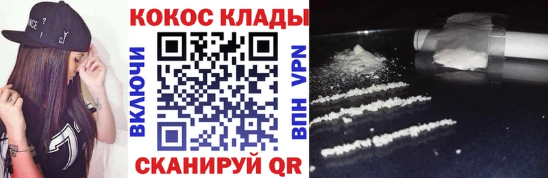 Купить где  Куровское  COCAIN VHQ 
