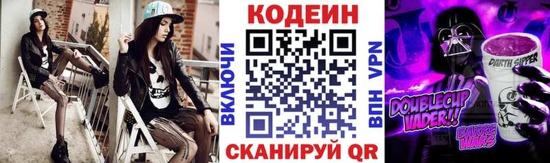 Кодеин Purple Drank  Купить где  Куровское 